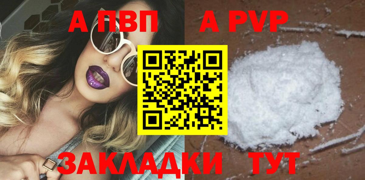 APVP кристаллы  A-PVP Соль  Альфа ПВП СК КРИС  Вход с VPN  Похвистнево 