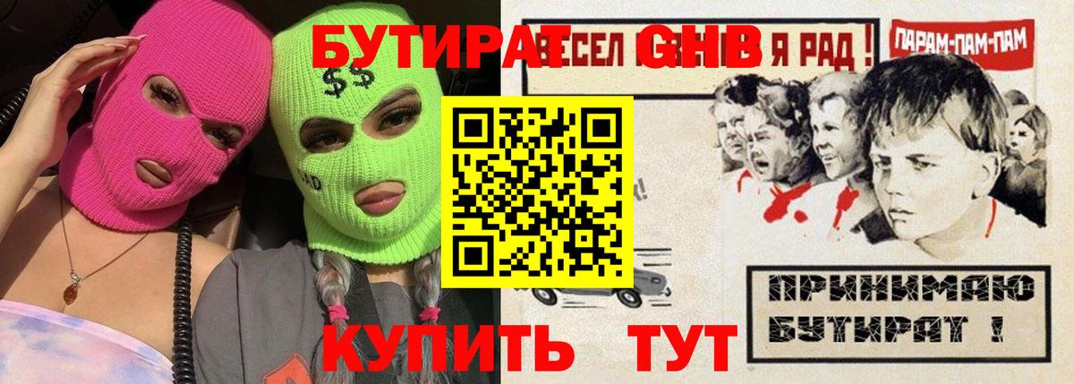 Бутират  Вход с VPN  Похвистнево  Бутират жидкий экстази 