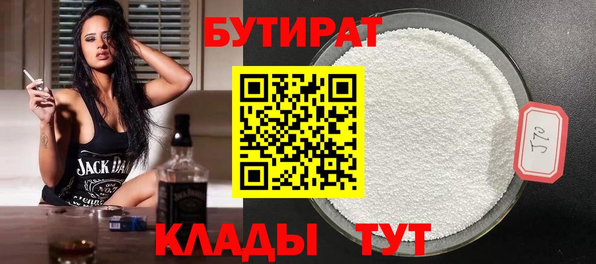 Бутират буратино Похвистнево