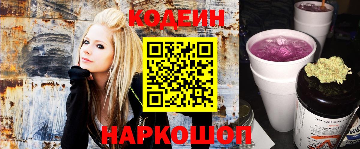Codein напиток Lean (лин) Похвистнево
