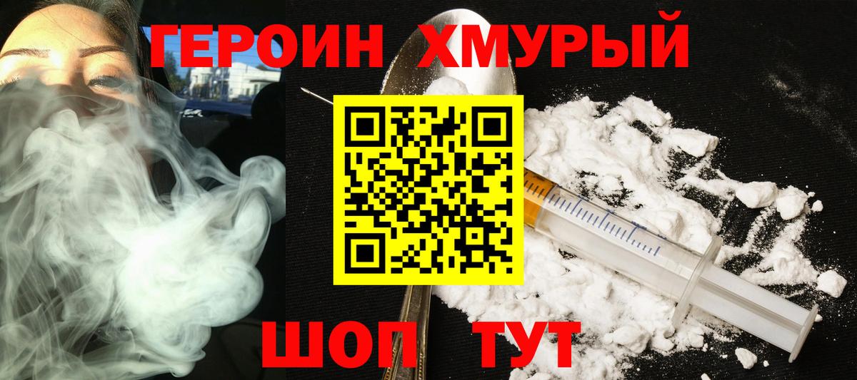 Героин VHQ Похвистнево