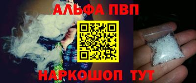 альфа пвп Обнинск
