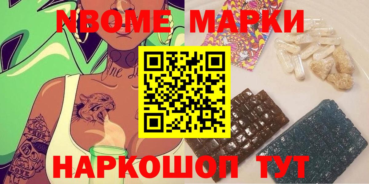 Марки N-bome 1,5мг Похвистнево